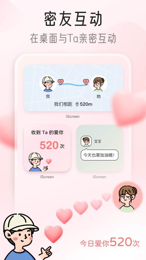 我的桌面iScreen免费版