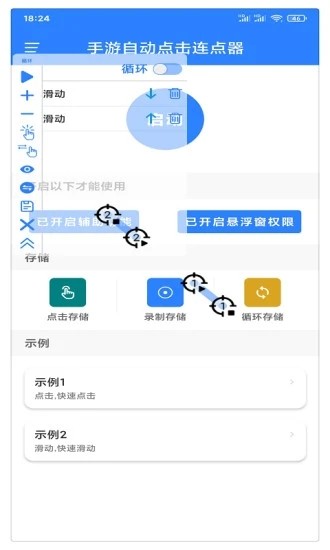 万能自动点击器连点器去广告版