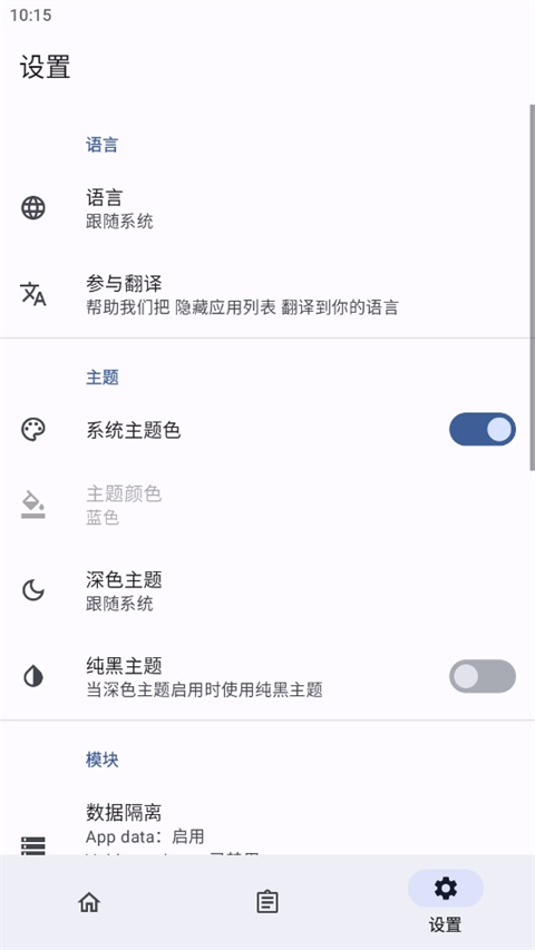 隐藏应用列表 模块下载