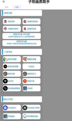 子阳画质大师3.0