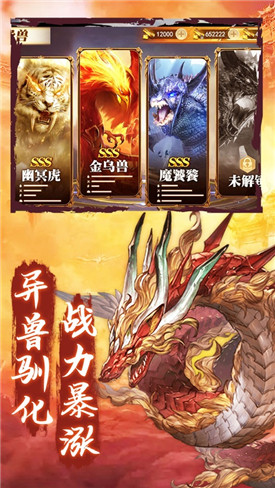 山海经异兽录正版手游