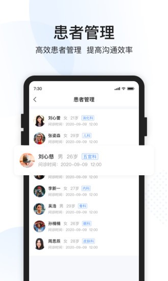 天呈康康医护端