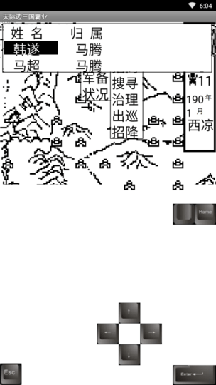 天际边三国霸业