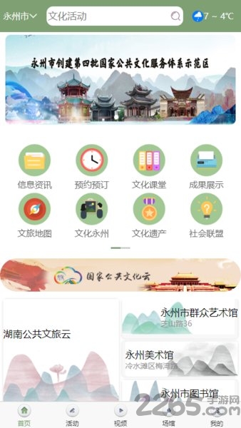 永州公共文旅云