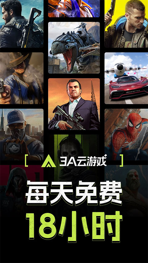 3A云游戏免费秒玩入口最新版