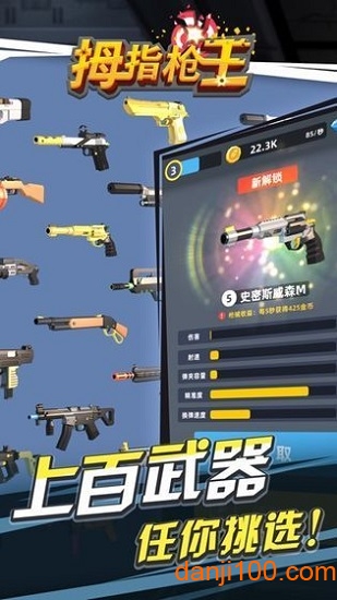 拇指枪王