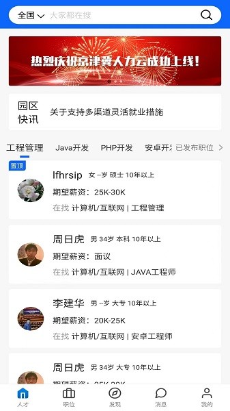 京津冀人力云