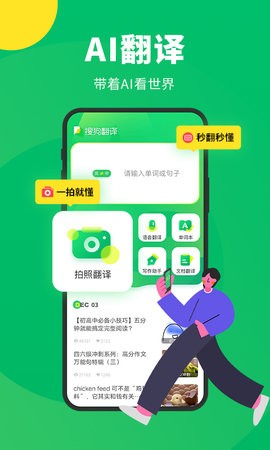 搜狗翻译app最新版本 搜狗翻译app最新版本