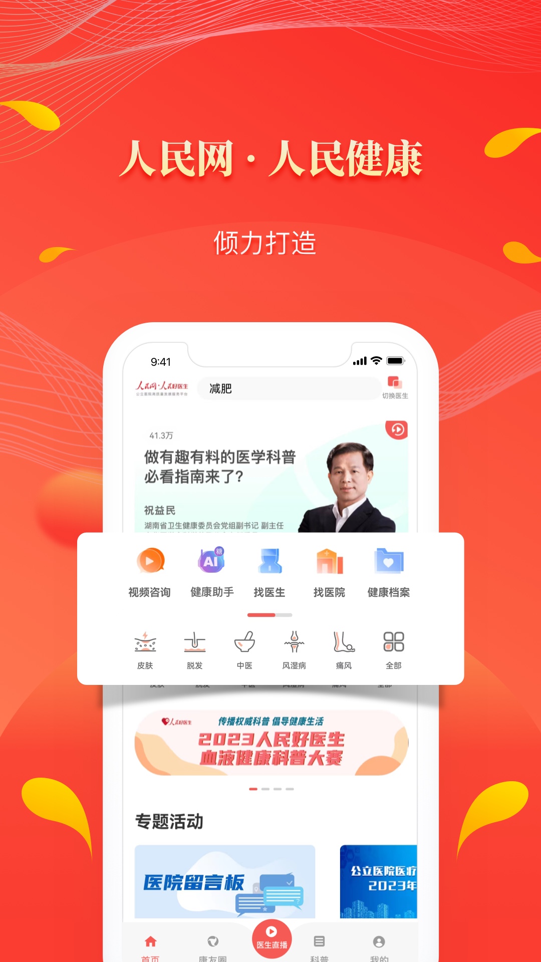 人民好医生APP官方下载
