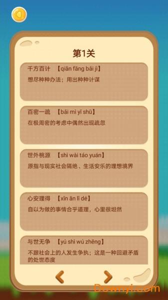 成语赚多多