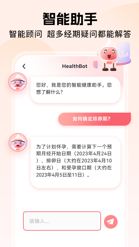 姨妈小日历app