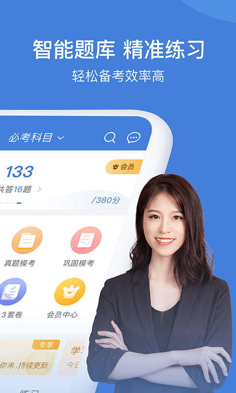 一建万题库app官方版