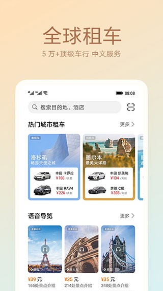 天际通app最新版