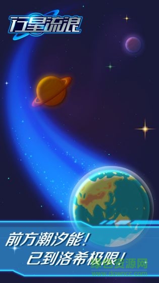 行星流浪(earth)