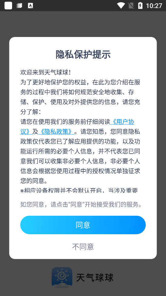 天气球球