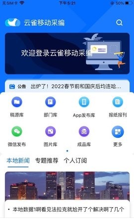 云雀移动采编