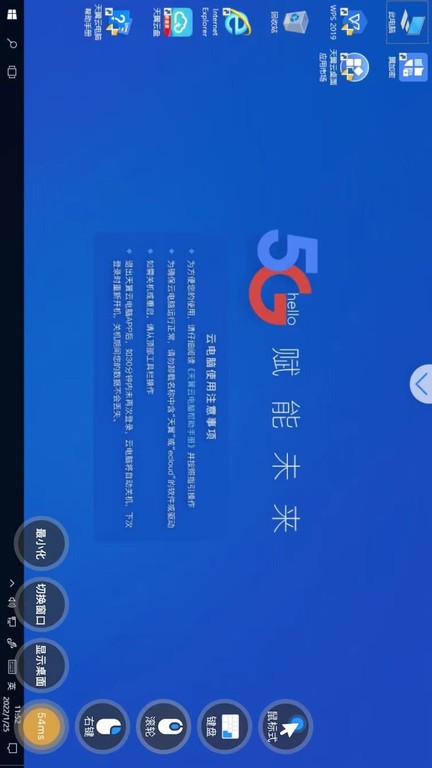 天翼云电脑
