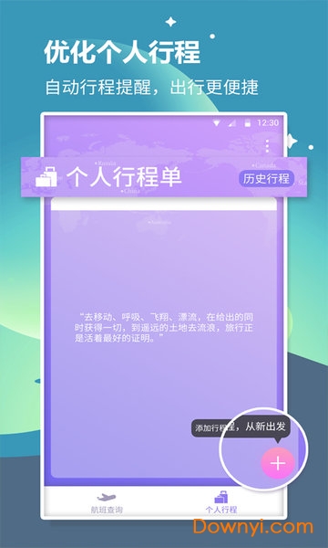 航旅纵横pro安装包