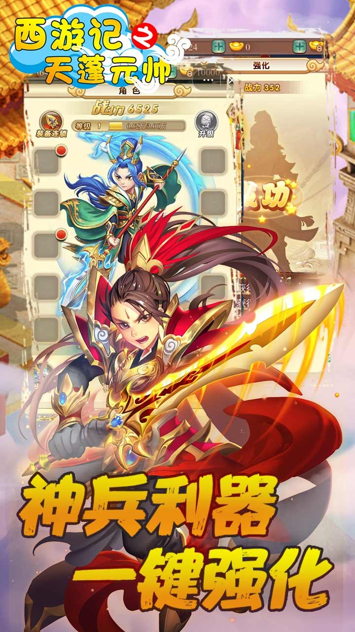 西游记之大圣归来正版手游