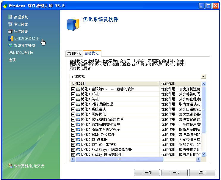 流氓软件免费大全APP软件安装