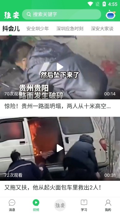 南网强安 安卓最新版v3.0.0