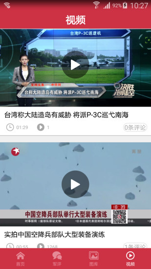 中华军事