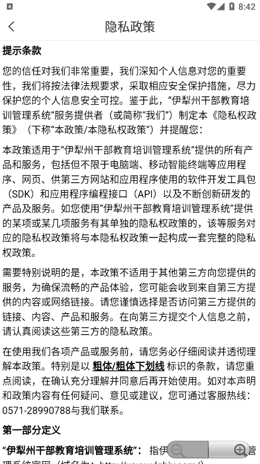 伊犁州干部教育培训管理系统