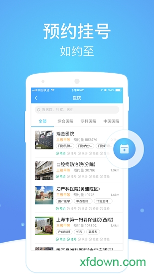 上海市互联网总医院