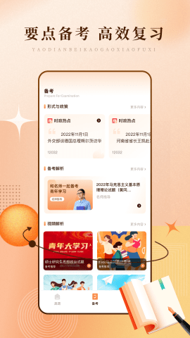 强国题库助手
