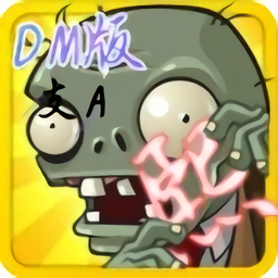 PVZ.DM支线A手机版