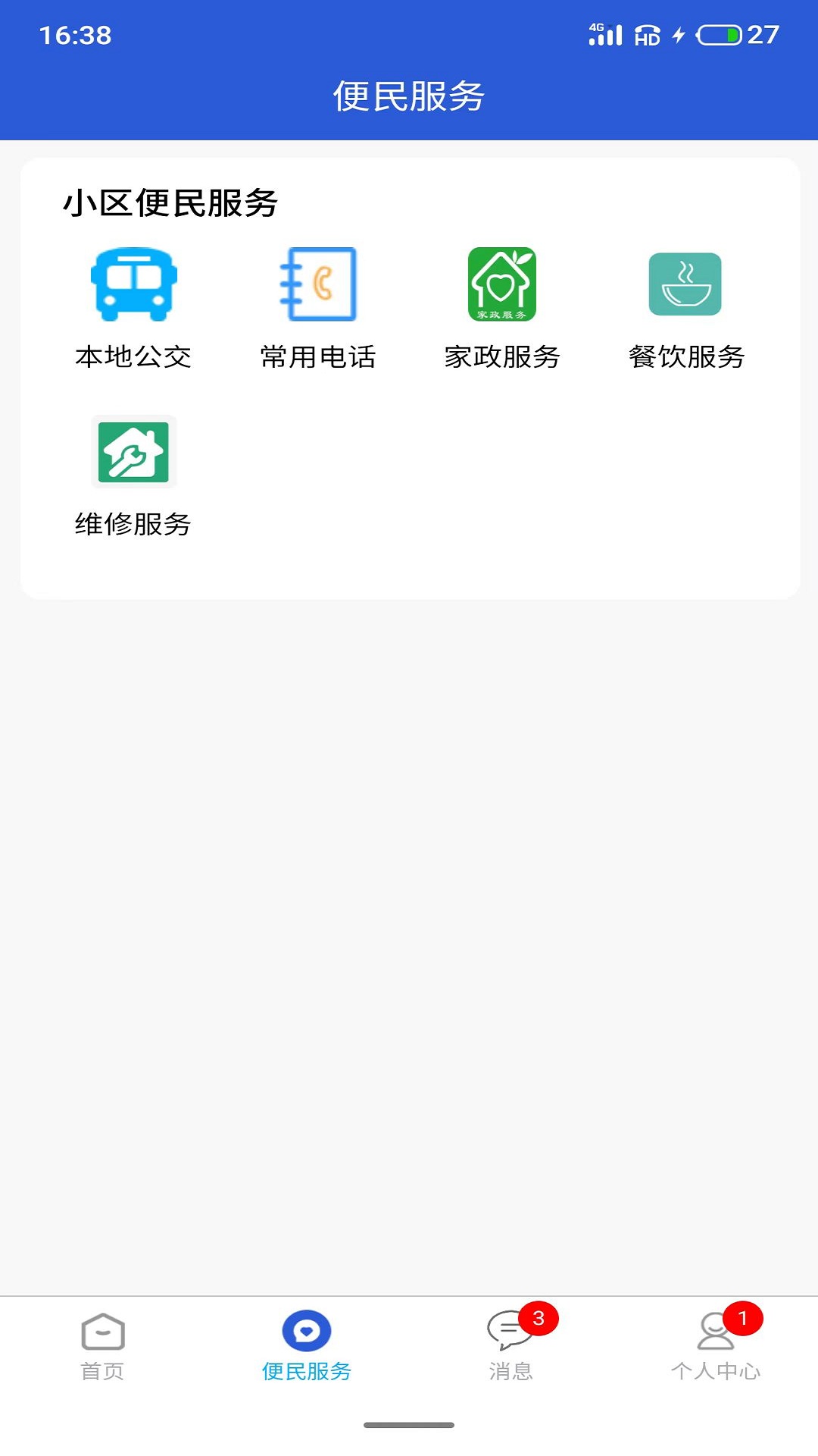 富云管家