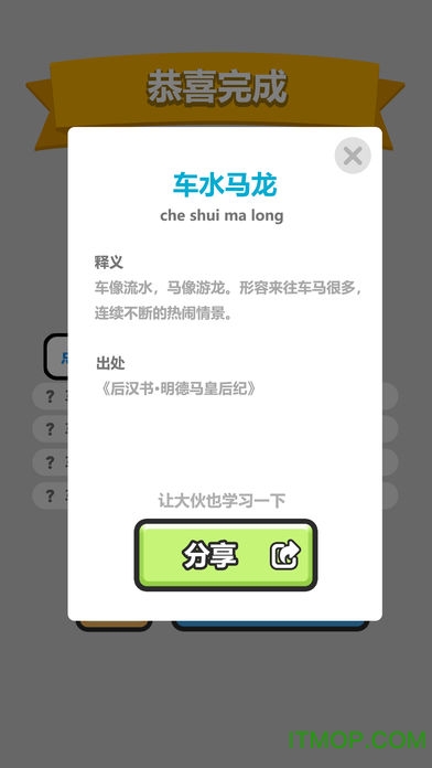 成语小秀才