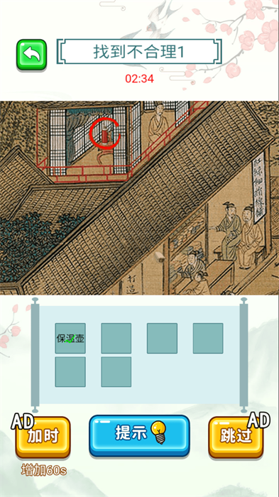 老六找茬记