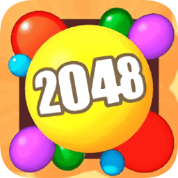 2048球球3d无广告