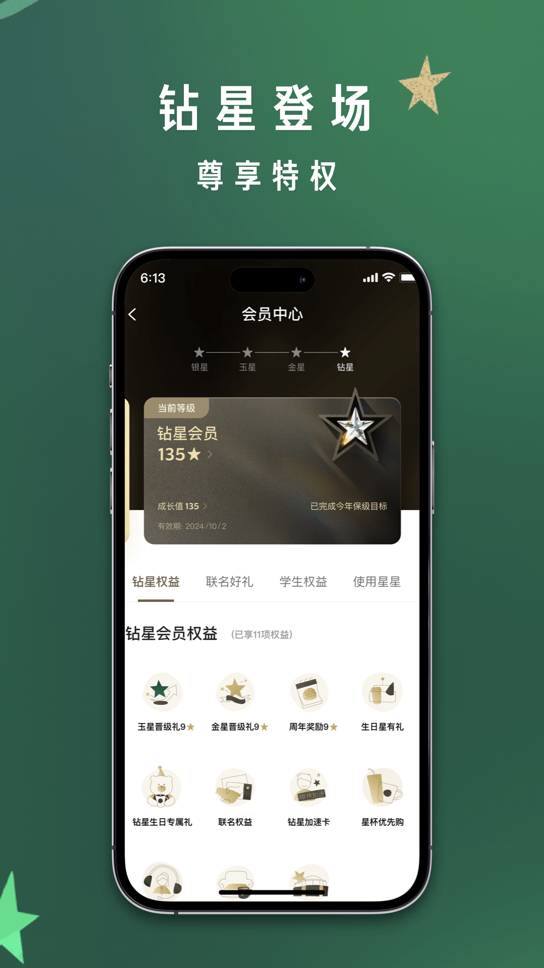星巴克头像助手 v1.0安卓版