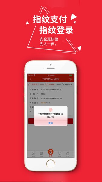 惠民村镇银行