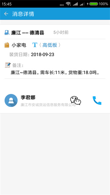 货满车司机
