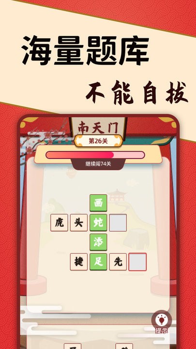 答题闯天宫