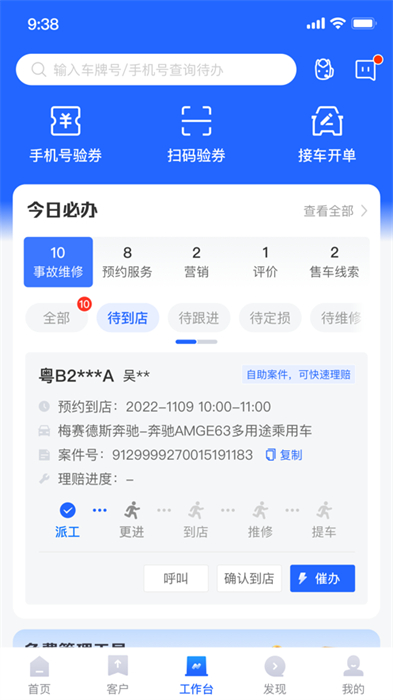 平安好伙伴