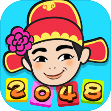 2048球球碰碰乐红包版