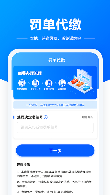 驾驶证助手