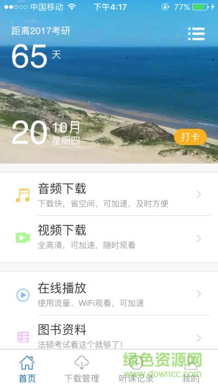 厚大法硕