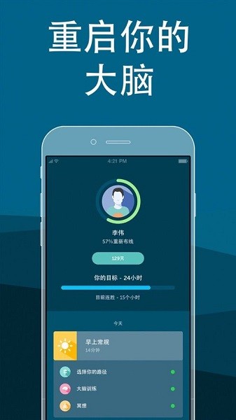 brainbuddy汉化版app