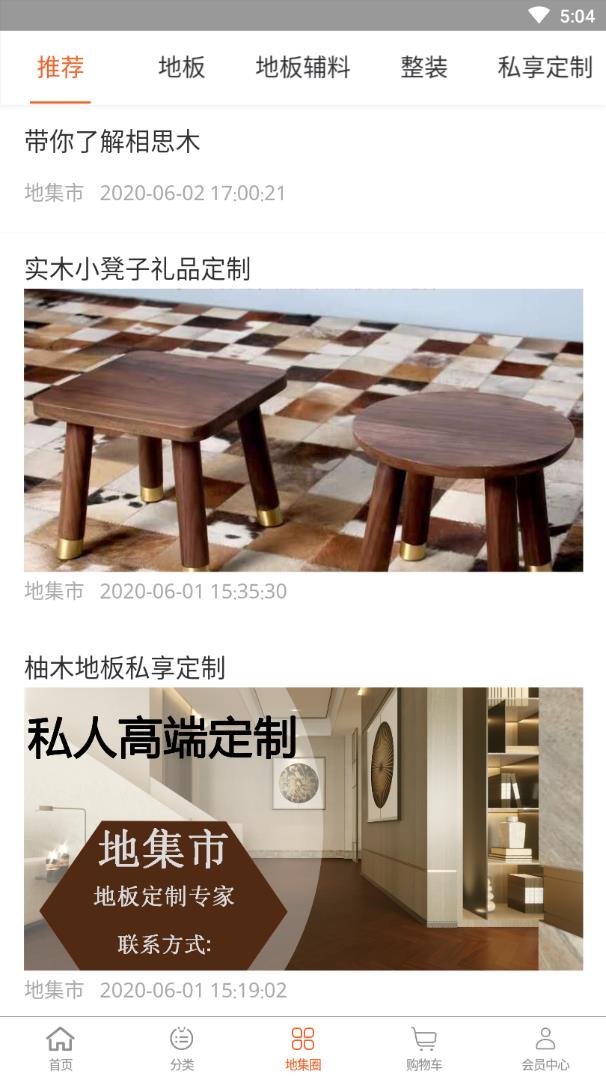 地集市