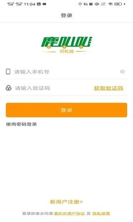 鹿叭叭司机端