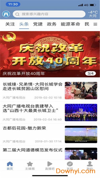 看大同手机版
