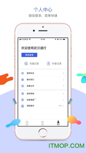 武汉通行app苹果版