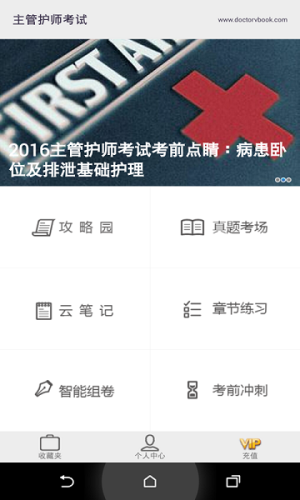 主管护师考试