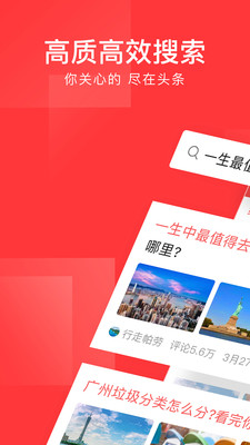 今日头条App 官方正版v12.2.0