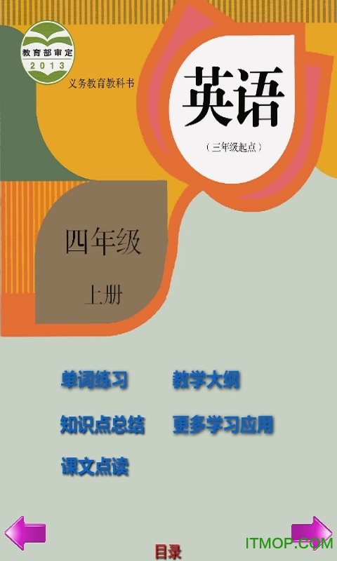 PEP小学英语四上